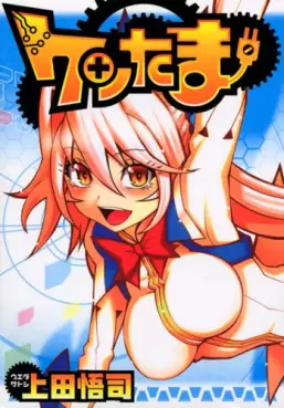 Manga - Manhwa - Kentama vo