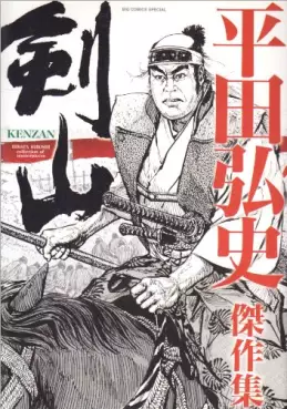 Manga - Kenzan vo