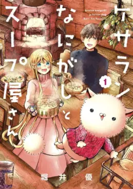 Manga - Kesaran Nanigashi to Soup'ya-san vo