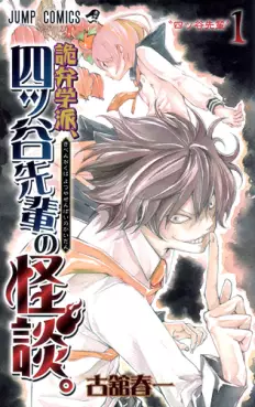 Mangas - Kiben Gakuha, Yotsuya Senpai no Kaidan vo