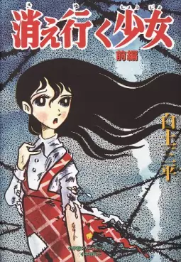 Mangas - Kieyuku Shôjo vo