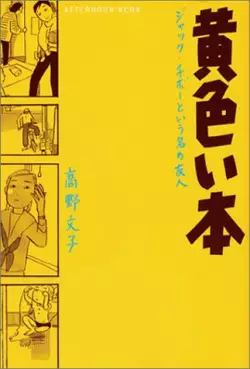 Manga - Kiiroi Hon vo