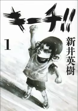 Manga - Manhwa - Ki-itchi vo