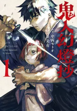 Manga - Manhwa - Kijin Gentôshô vo