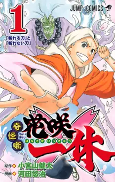 Manga - Manhwa - Kikai Tonchibanashi - Hanasaka Ikkyû vo