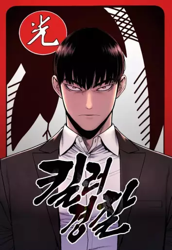 Manga - Killer Reborn