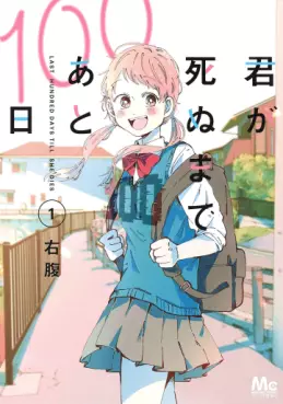 Manga - Manhwa - Kimi Ga Shinu Made Ato 100 Nichi vo