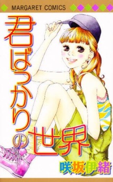 Manga - Manhwa - Kimi Bakkari no Sekai vo