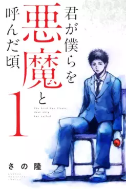 Manga - Kimi ga Bokura wo Akuma to Yonda Koro vo