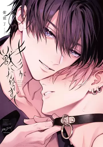 Manga - Kimi ga Kemono ni Nareru made vo