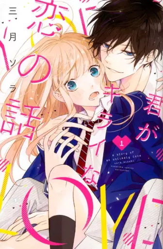 Manga - Kimi ga Kirai na Koi no Hanashi vo