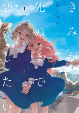 Kimi ga Shinu made Koi wo shitai vo