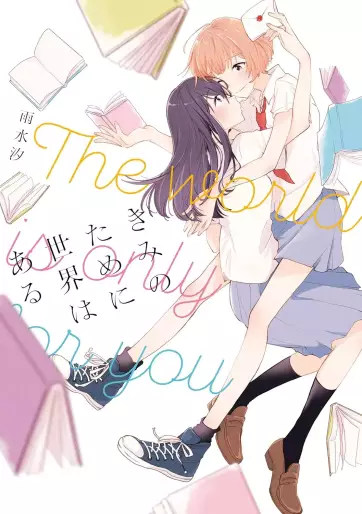 Manga - Kimi no Tame ni Sekai wa Aru vo