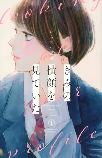 Manga - Kimi no Yokogao wo Miteita vo