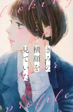 Manga - Kimi no Yokogao wo Miteita vo