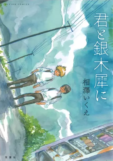 Manga - Kimi to Ginmokusei ni vo