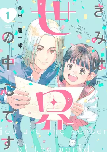 Manga - Kimi wa Sekai no Chûshin desu vo