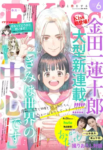 Manga - Kimi wa Sekai no Chûshin desu vo