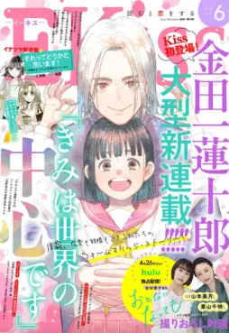 Manga - Kimi wa Sekai no Chûshin desu vo
