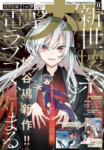 Manga - Kimi wa Shûmatsu vo