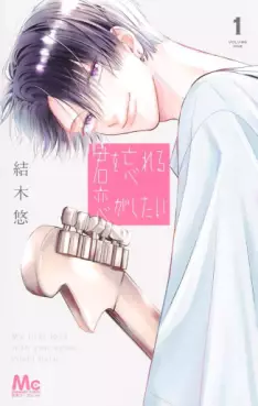 Kimi wo Wasureru Koi ga Shitai vo