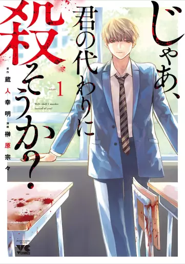 Manga - Kimi no Kawari ni Korosô ka vo