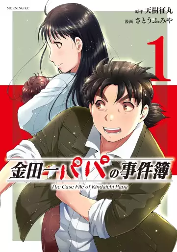 Manga - Kindaichi Papa no Jikenbo vo