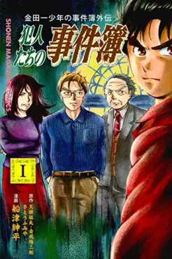 Mangas - Kindaichi Shônen no Jikenbo Gaiden - Hannin-tachi no Jikenbo vo