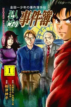 manga - Kindaichi Shônen no Jikenbo Gaiden - Hannin-tachi no Jikenbo vo