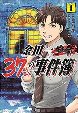 Manga - Manhwa - Kindaichi 37-sai no Jikenbo vo