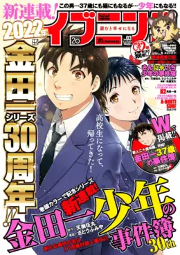 Manga - Manhwa - Kindaichi Shônen no Jikenbo - Yatagarasu-mura Satsujin Jiken vo