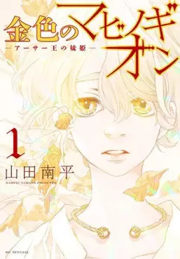 Manga - Kiniro no Mabinogion vo