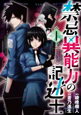 Manga - Kinki Inôryoku no Kijutsushi vo