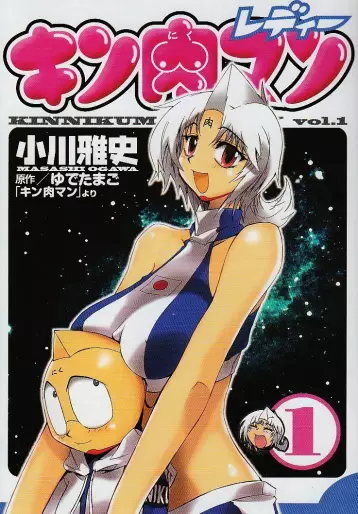 Manga - Kinnikuman Lady vo