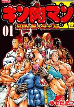 Mangas - Kinnikuman II Sei - Kyuukyoku Choujin Tag Hen vo