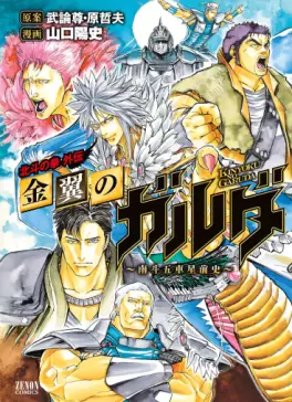 Manga - Manhwa - Kinyoku no Garuda - Nanto Goshasei Zenshi vo