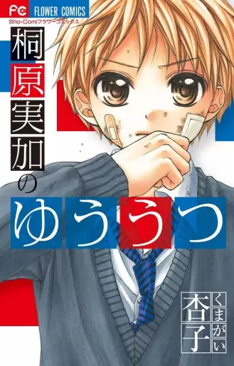 Manga - Kirihara Mika no Yûutsu vo
