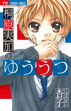 Mangas - Kirihara Mika no Yûutsu vo