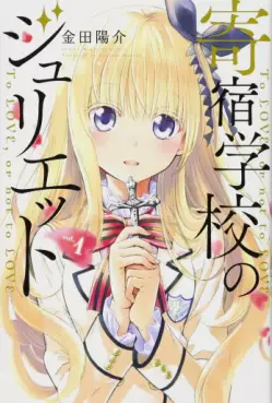 Manga - Kishuku Gakkô no Juliet vo