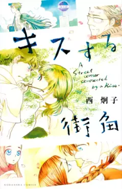 manga - Kiss Suru Machikado vo