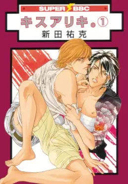 Manga - Manhwa - Kiss Ariki vo