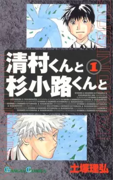 Mangas - Kiyomura-kun to Sugi Kôji-kun to vo