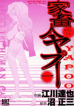 Manga - Kachukujin Yapuu vo