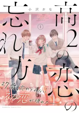 Kô 2 no Koi no Wasurekata vo