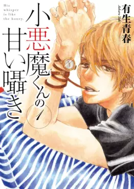 Koakuma-kun no Amai Sasayaki vo
