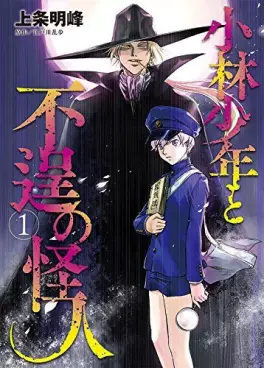 Mangas - Kobayashi Shônen to Futei no Kaijin vo