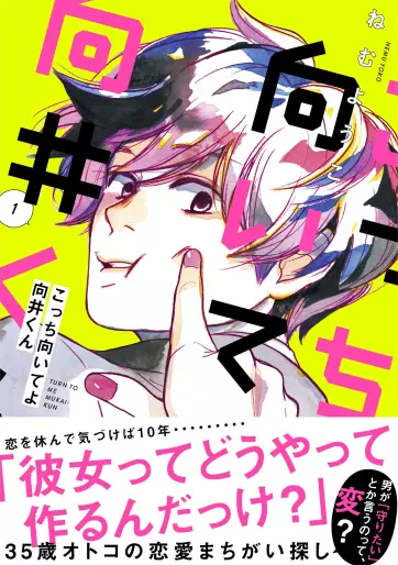 Manga - Kocchi Muite yo Mukai-kun vo