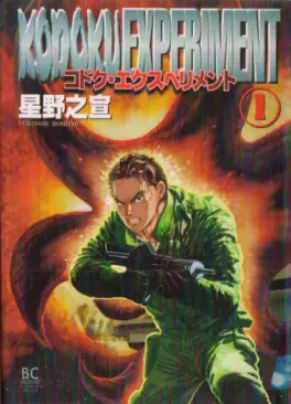 Manga - Manhwa - Kodoku Experiment vo