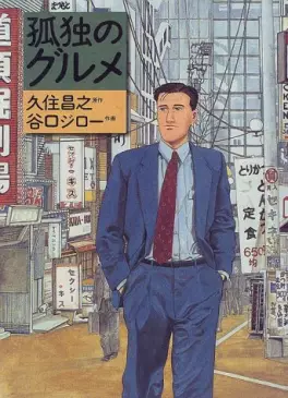 Manga - Kodoku no Gourmet vo