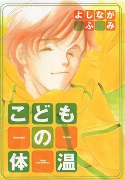 Manga - Manhwa - Kodomo no Taion vo